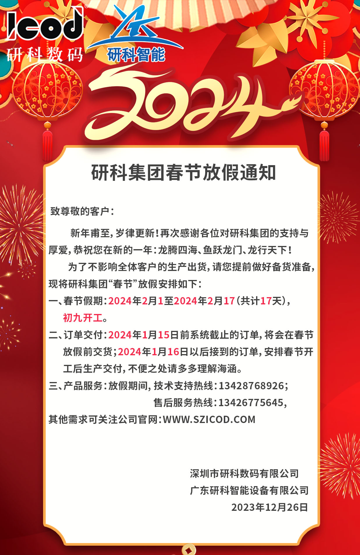 2024春節(jié)放假通知1.jpg